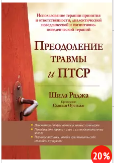 [Раджа Шила] Преодоление травмы и ПТСР (2021)_0.png